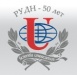 Институт Мировой Экономики и Бизнеса - Российского Университета Дружбы Народов (РУДН)